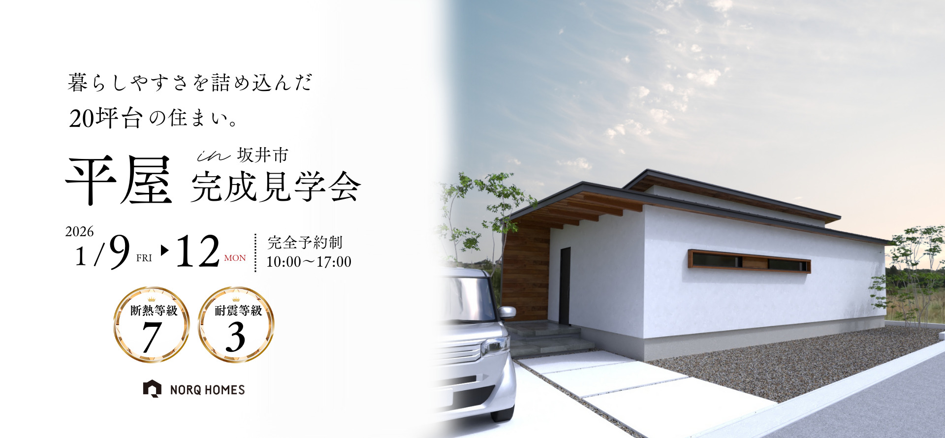 ノークホームズからのお知らせ